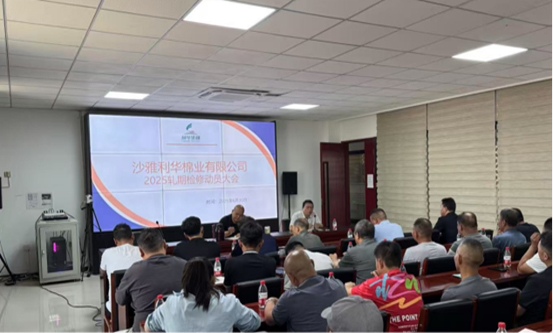 沙雅利華棉業(yè)有限公司召開(kāi)2025年度設(shè)備檢修動(dòng)員大會(huì)