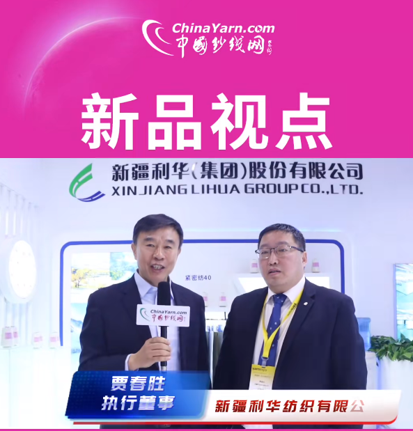 公司參加2024年中國國際紡織紗線 —— 以更高質(zhì)量產(chǎn)品打造利華品牌